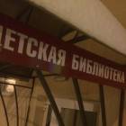 Дет. библиотека №3125089