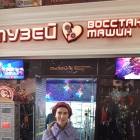 Музей восстания машин. Казань.81435
