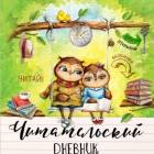 мой читательский дневник том174375