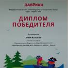 9 заврики русск 2