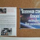 Вселенная становится ближе. Выставка работ. Художественная школа.63615