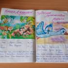 Мой читательский дневник.100956