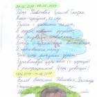 Самый интересный читательский дневник среди 2-х классов РТ75951