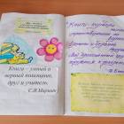 Мой читательский дневник.100980