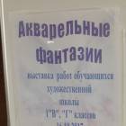 Акварельные фантазии81668