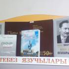 Выставка книг "Әлмәтебез язучылары / Писатели Альметьевска". Библиотека народов Поволжья. 14.11.17г.96809