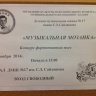 Музыкальная школа 1712675