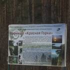 Красная горка