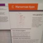 Экспериментариум г. Москва 157