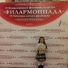 Филармония12649