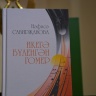 Презентация книг, издательского фонда "Рухият"