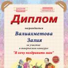 мои дипломы и грамоты118440