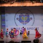 Фестиваль-конкурс "Когда мы вместе!"122933