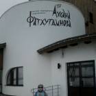 Музей народного художника Ахсана Фатхутдинова