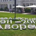Ливадийский дворец. Крым 2019