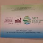 Фестиваль фотоконкурс "Экология-безопасность-жизнь". Музей Горького. Казань.99005