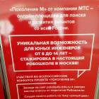 Роботостанция от МТС 4