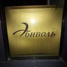 Выставка "Национальная одежда". Художественная галерея "Эбиволь". Казань.96338