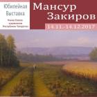 АКГ. Мансур Закиров. Юбилейная выставка "Просторы родного края" 14.11.17.96928