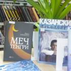 Выставка книг "Әлмәтебез язучылары / Писатели Альметьевска". Библиотека народов Поволжья. 14.11.17г.96819