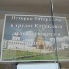 Музей книги. Книжная выставк-а "История Татарстана в трудах  Казанского археологического общества"116821