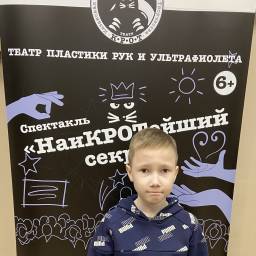 Наикротейший секрет, 2023