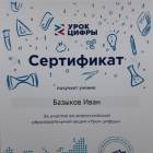 урок цифры