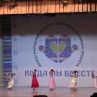 Фестиваль-конкурс "Когда мы вместе!"122941