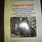 Галерея Зарипова121803