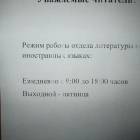 Национальная библиотека РТ г.Казань 30.10.201784804