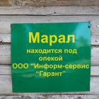 Марал. Зооботанический сад.77154