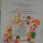 Достижения Алишева 14.JPG