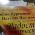 Выставка Нургалиева153625