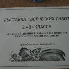 Выставка творческих работ "Техника двойного мазка" на примере Урало- сибирской росписи