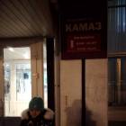 Дворец культура КАМАЗ Набережные Челны