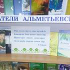 Выставка книг "Әлмәтебез язучылары / Писатели Альметьевска". Библиотека народов Поволжья. 14.11.17г.96811