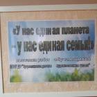 Выставка "У нас единая планета-у нас единая семья!" Краеведческий музей г. Бугульма.75731