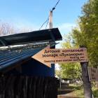 Детский контактный зоопарк "Лукоморье" Казань.78330