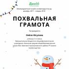 Charter_Leylya_Yusupova_1101133