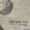 Памятник Раису Беляеву8436