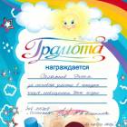 Мои достижения 2013 - 2014 года128674