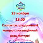 РДК "Иске Әлмәт". День мам. 23.11.17. Продолжение.103521