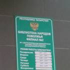 Библиотека Народов Поволжья. 16.10.2017г.86201