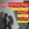 Спектакль "Сердца города"
