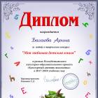 Багаева Арина