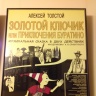 Буратино21593