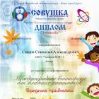 Мои дипломы и грамоты за 2 класс.