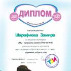Шарафиева Замира 
