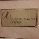Выставка "Национальная одежда". Художественная галерея "Эбиволь". Казань.96336
