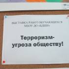 Выставка картин "Терроризм - угроза обществу"158207
